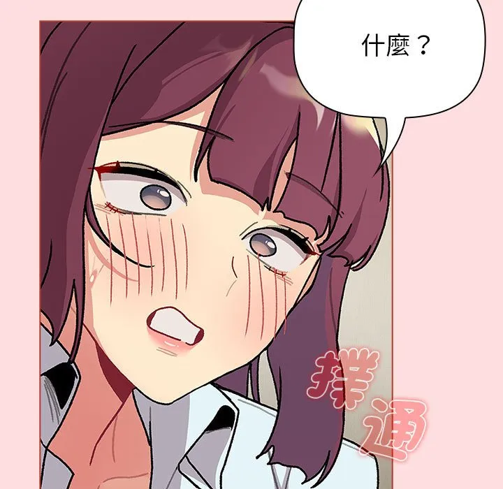 分组换换爱 - 第103話 - page 135