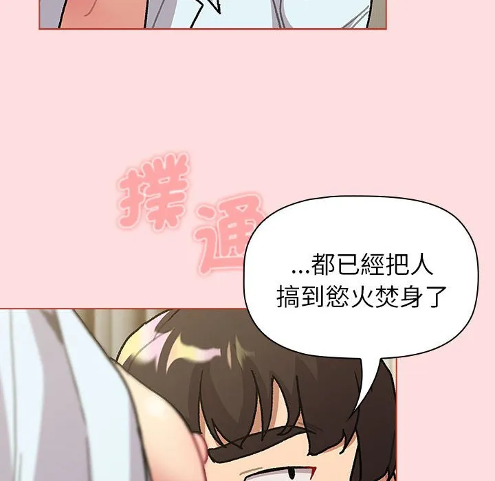 分组换换爱 - 第103話 - page 136