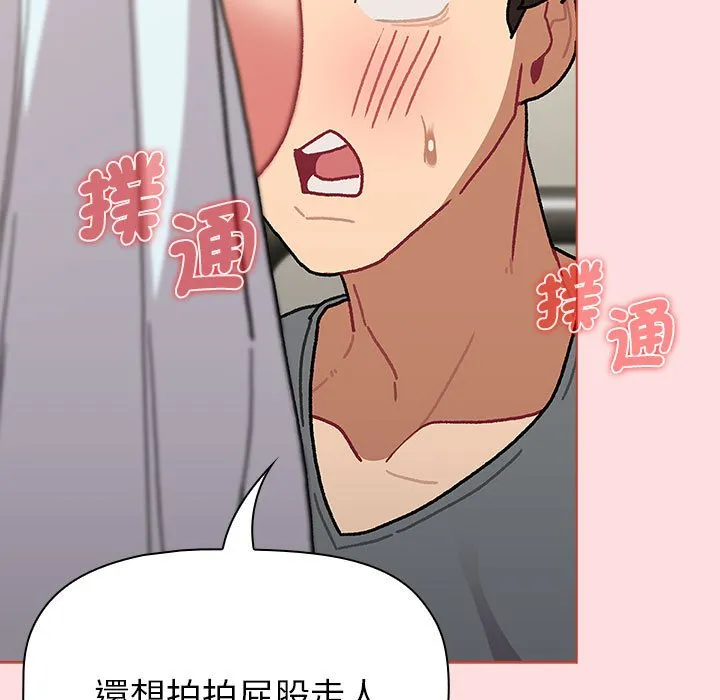 分组换换爱 - 第103話 - page 137
