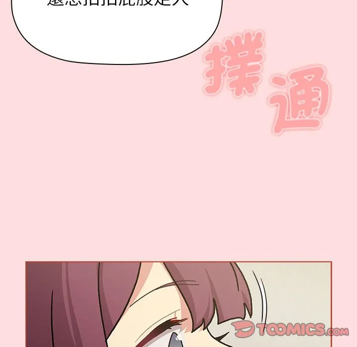 分组换换爱 - 第103話 - page 138