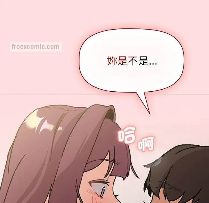 分组换换爱 - 第103話 - page 140