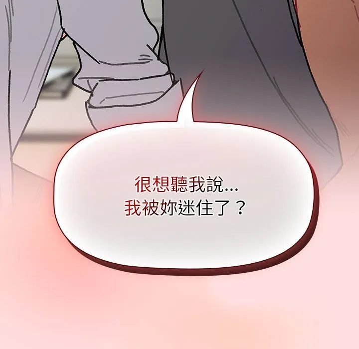 分组换换爱 - 第103話 - page 142