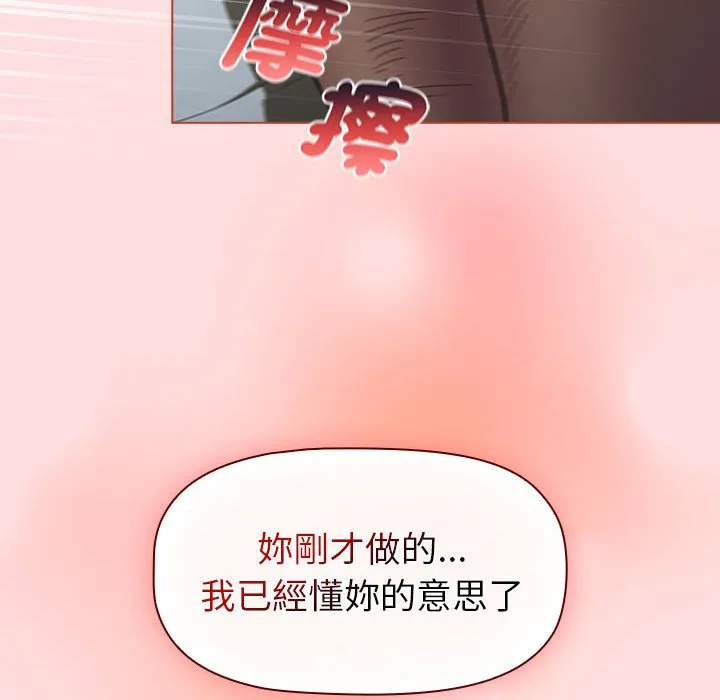 分组换换爱 - 第103話 - page 144