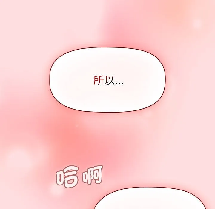 分组换换爱 - 第103話 - page 149