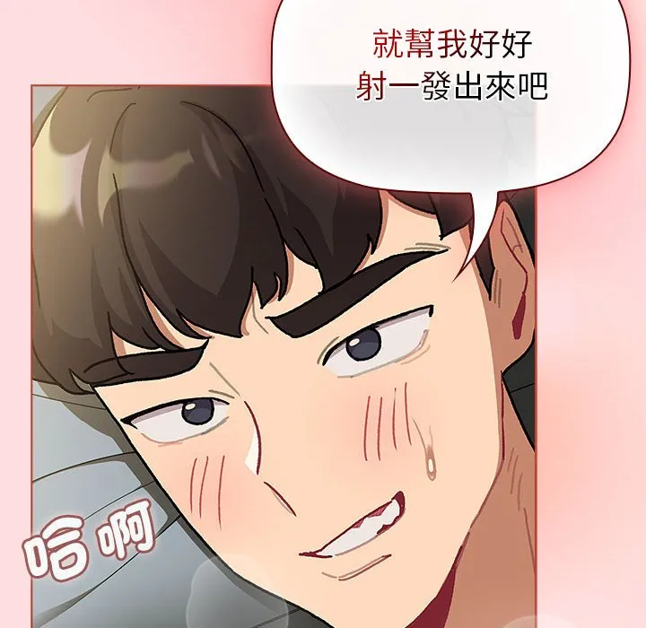 分组换换爱 - 第103話 - page 150