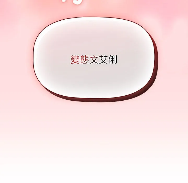 分组换换爱 - 第103話 - page 154