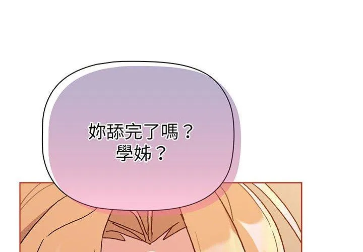 分组换换爱 - 第89話 - page 4