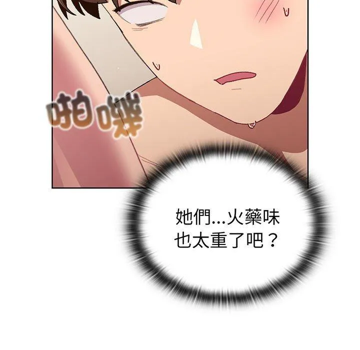 分组换换爱 - 第89話 - page 17