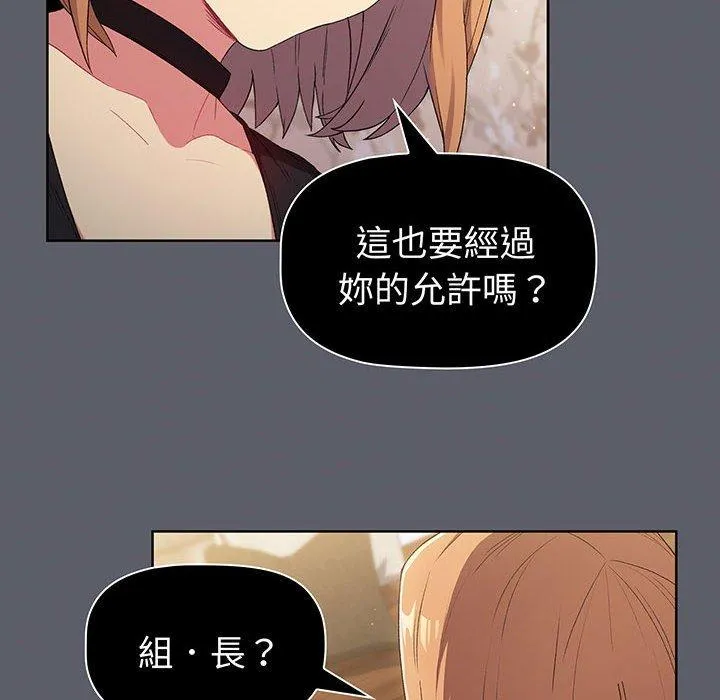 分组换换爱 - 第89話 - page 20