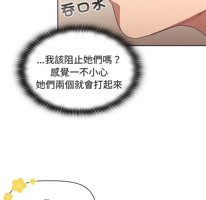 分组换换爱 - 第89話 - page 24