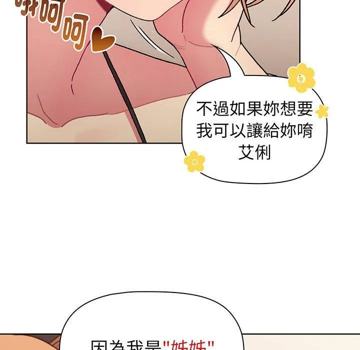 分组换换爱 - 第89話 - page 26