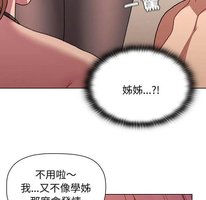 分组换换爱 - 第89話 - page 28