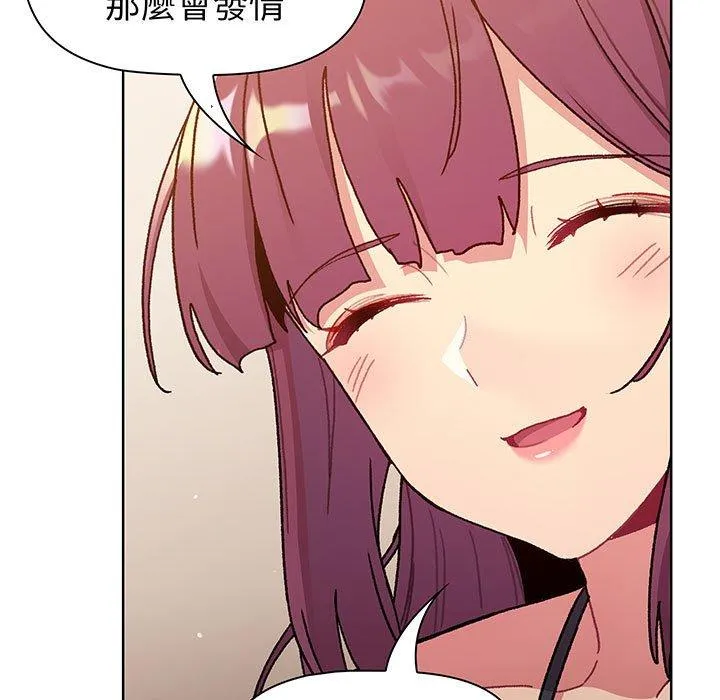 分组换换爱 - 第89話 - page 29