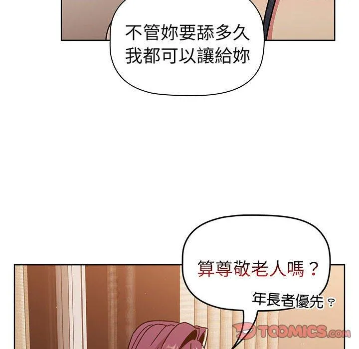 分组换换爱 - 第89話 - page 30