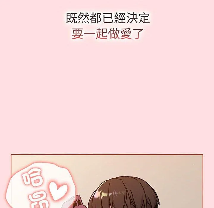 分组换换爱 - 第89話 - page 56