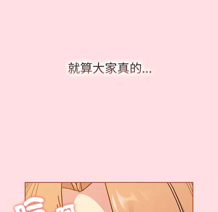 分组换换爱 - 第89話 - page 59
