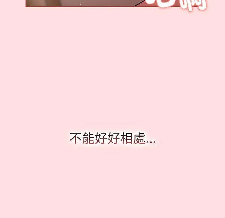 分组换换爱 - 第89話 - page 61