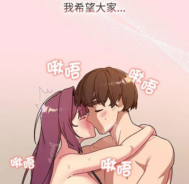 分组换换爱 - 第89話 - page 74