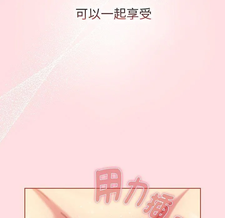 分组换换爱 - 第89話 - page 77