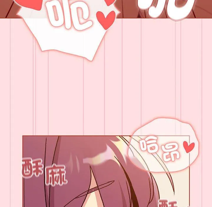 分组换换爱 - 第89話 - page 87
