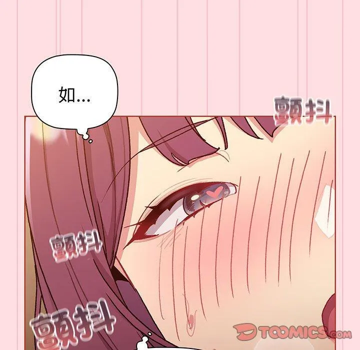 分组换换爱 - 第89話 - page 93