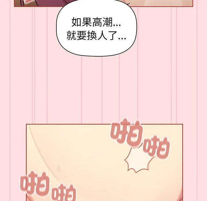 分组换换爱 - 第89話 - page 94