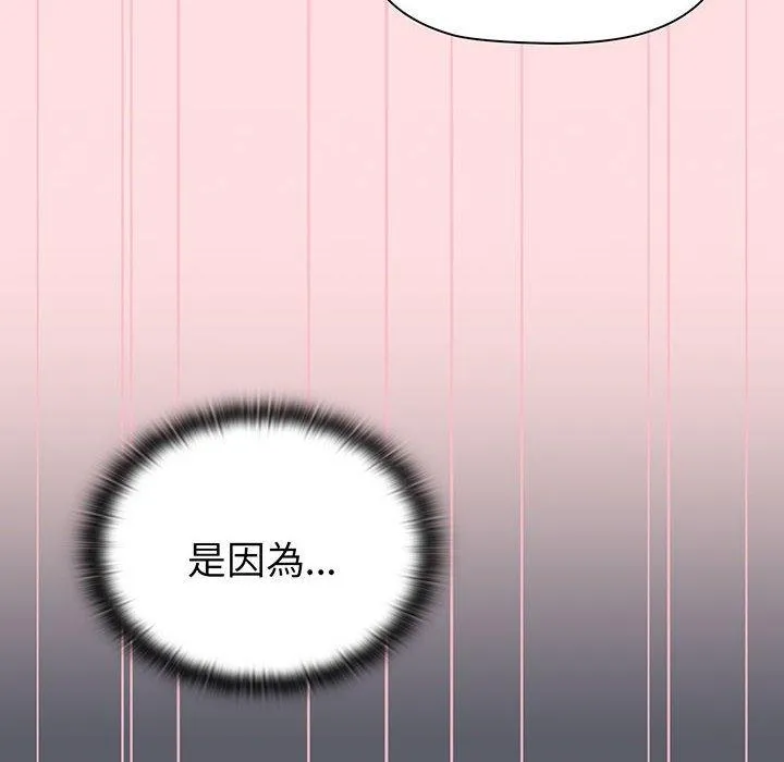 分组换换爱 - 第89話 - page 98