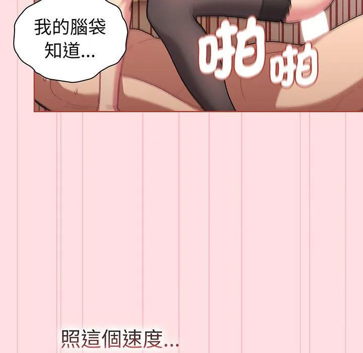 分组换换爱 - 第89話 - page 118