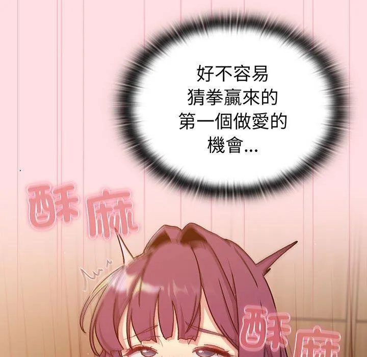 分组换换爱 - 第89話 - page 121