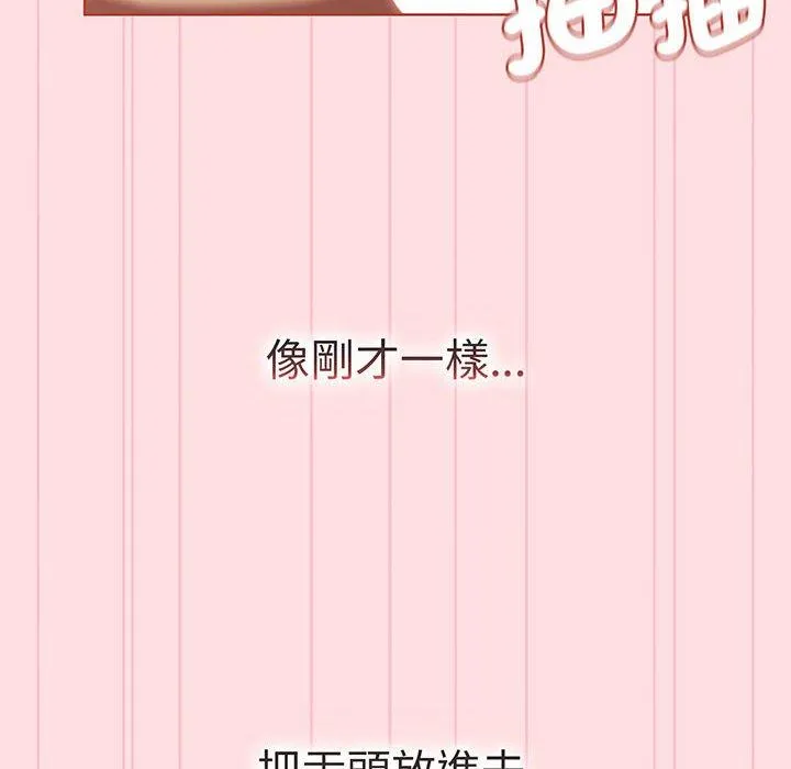 分组换换爱 - 第89話 - page 128