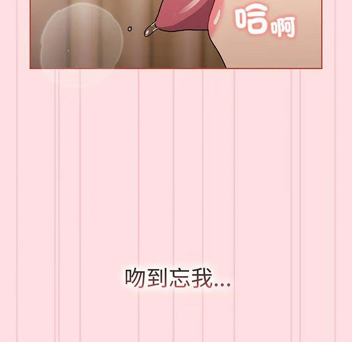 分组换换爱 - 第89話 - page 130