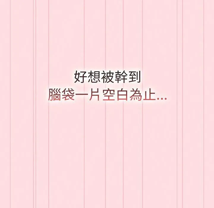 分组换换爱 - 第89話 - page 134