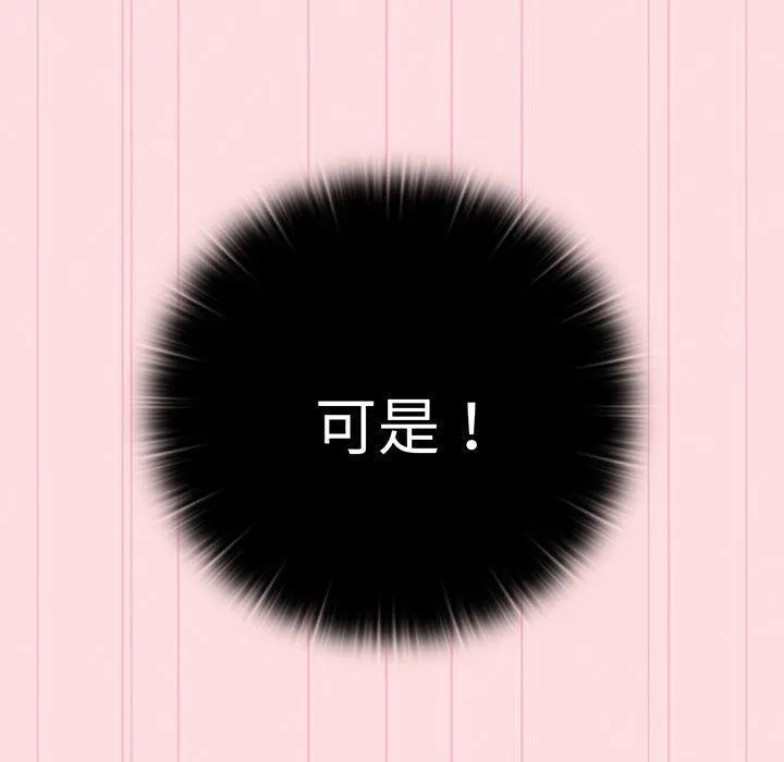 分组换换爱 - 第89話 - page 135