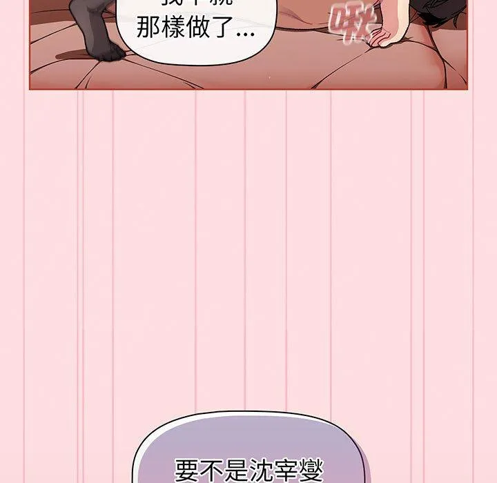 分组换换爱 - 第89話 - page 143