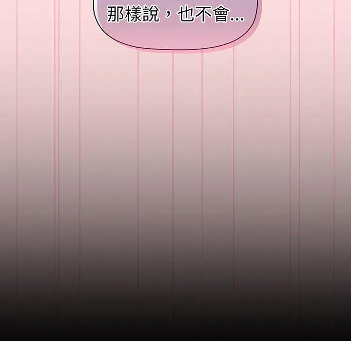 分组换换爱 - 第89話 - page 144