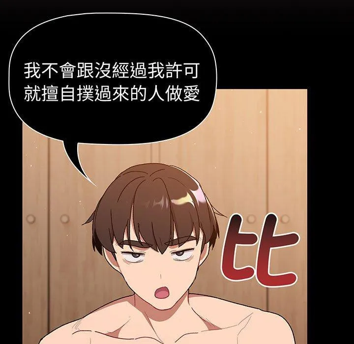 分组换换爱 - 第89話 - page 145