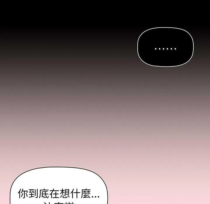 分组换换爱 - 第89話 - page 149