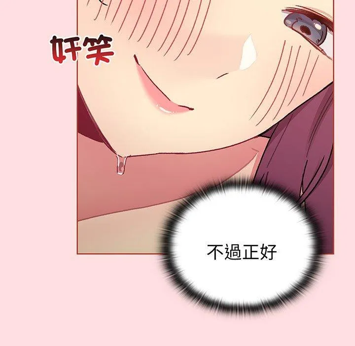 分组换换爱 - 第89話 - page 157