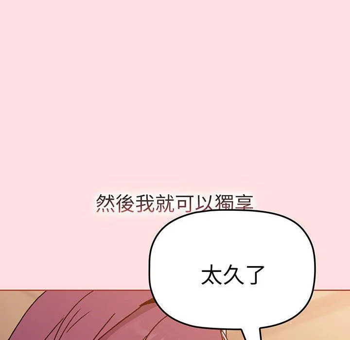 分组换换爱 - 第89話 - page 164