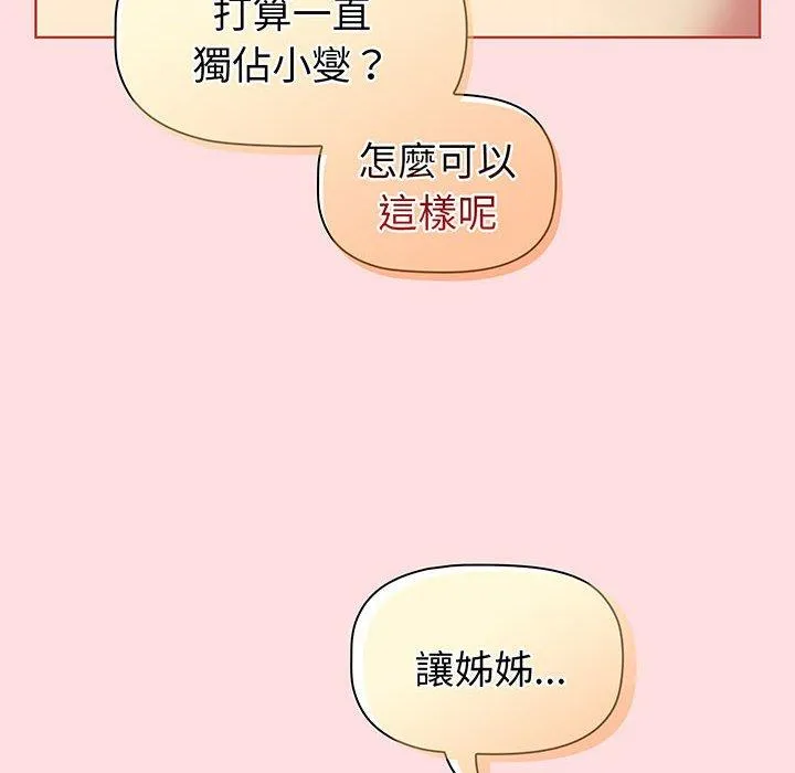 分组换换爱 - 第89話 - page 168