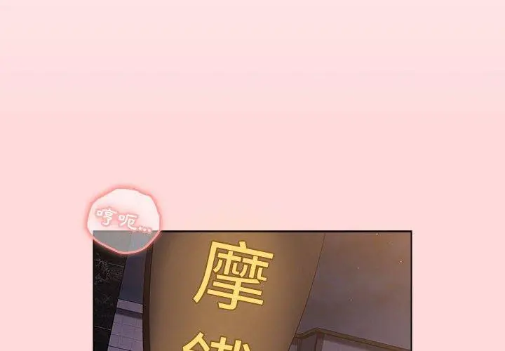分组换换爱 - 第44话 - page 2