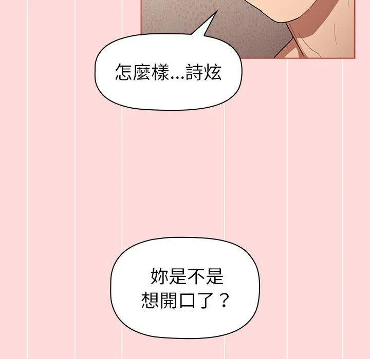 分组换换爱 - 第44话 - page 14