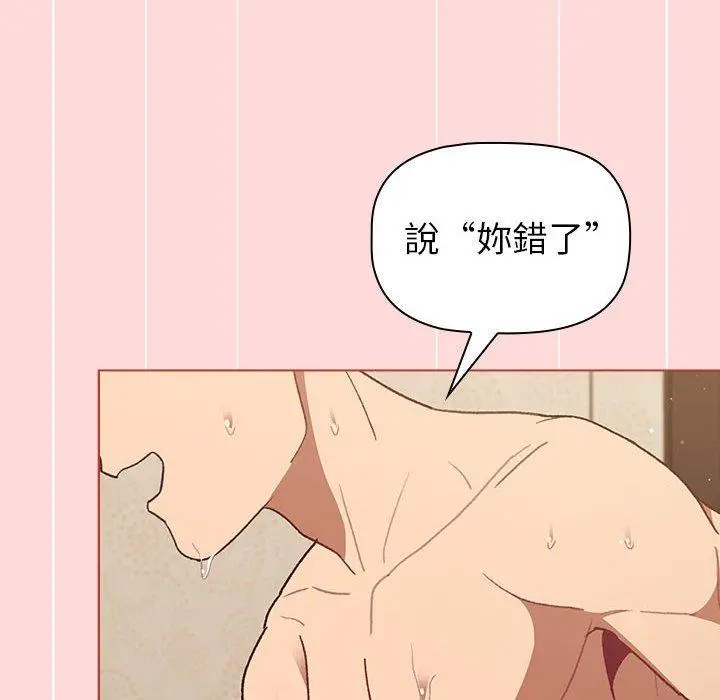 分组换换爱 - 第44话 - page 16