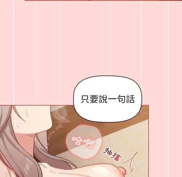 分组换换爱 - 第44话 - page 18