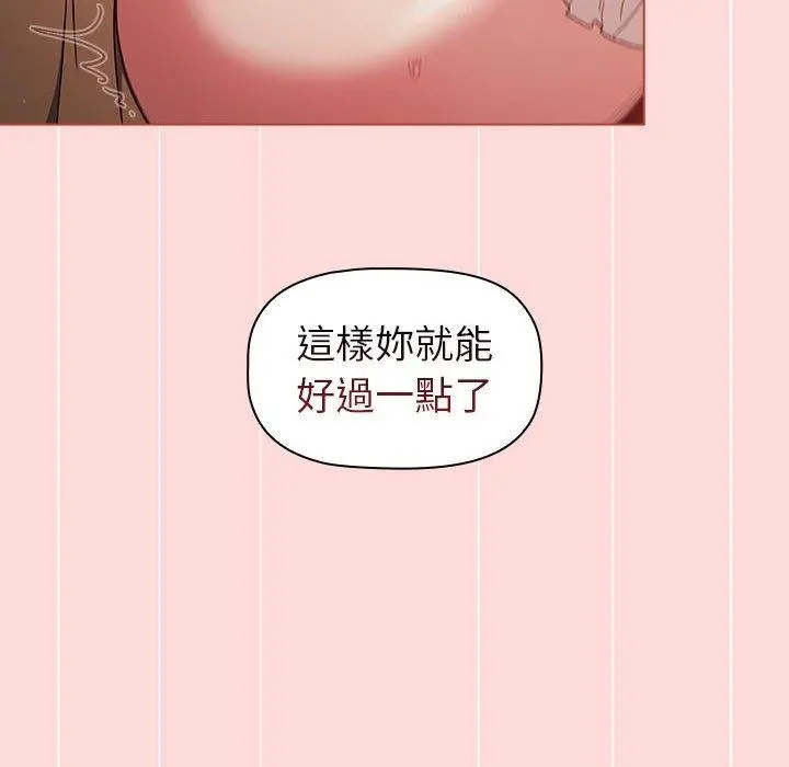 分组换换爱 - 第44话 - page 20
