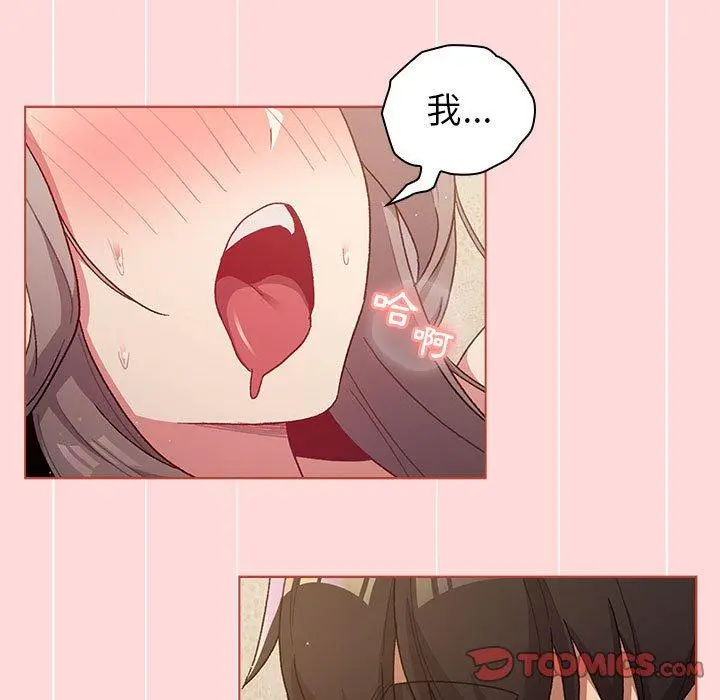 分组换换爱 - 第44话 - page 21