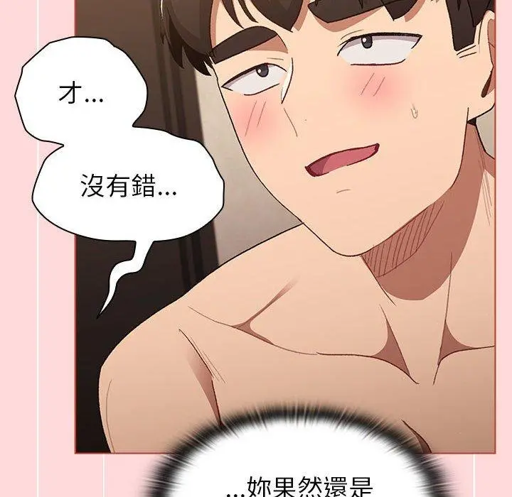 分组换换爱 - 第44话 - page 26