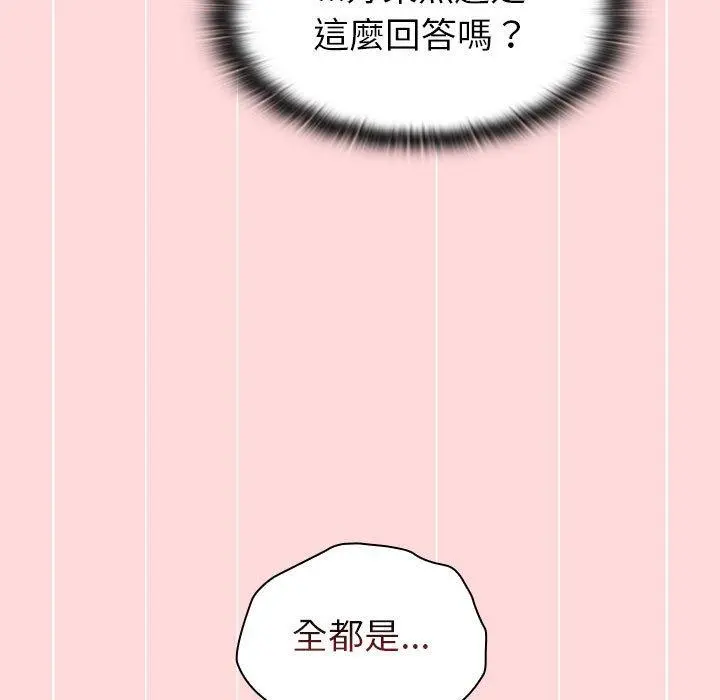 分组换换爱 - 第44话 - page 27