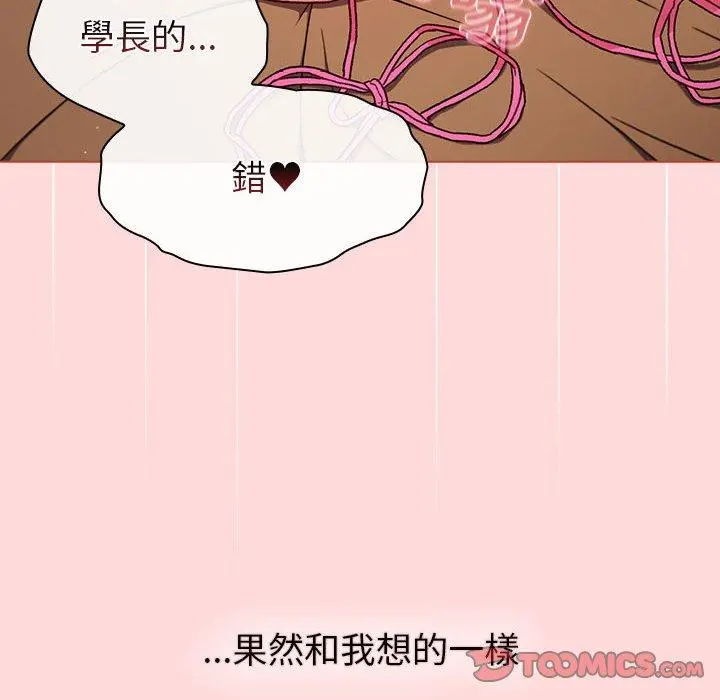 分组换换爱 - 第44话 - page 30