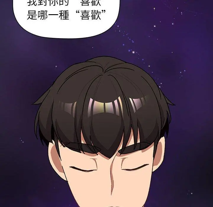 分组换换爱 - 第44话 - page 38
